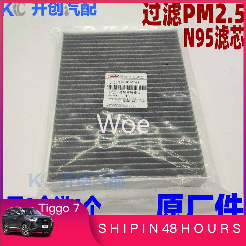 Filter Replacement N95 - Filtr kabinowy N95 PM2.5 do Chery